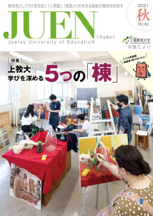 広報誌JUEN46号