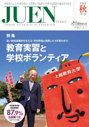 広報誌JUEN48号