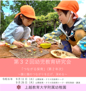 【附属幼稚園】第31回幼児教育研究会チラシ1