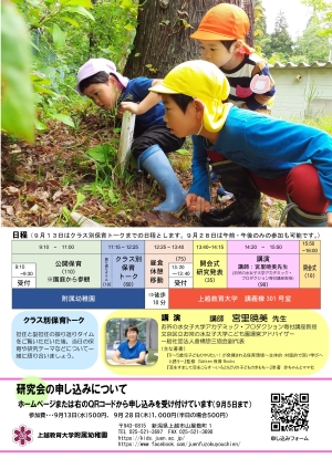 【附属幼稚園】第31回幼児教育研究会チラシ2