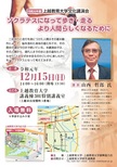 令和元年度文化講演会 「ソクラテスになって歩き・走る　より人間らしくなるために」