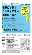 平成29年度上教大・看護大連携公開講座 「長寿の秘訣！これならできる運動のススメ」